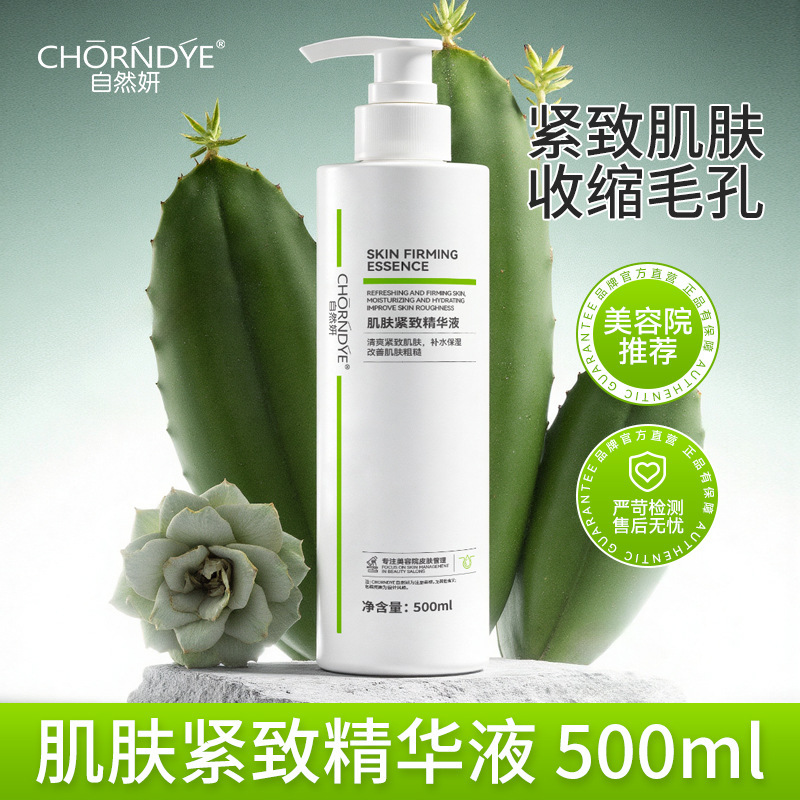 肌肤紧致精华液和黑头导出液收缩毛孔粉刺深层清洁温和美容院专用|undefined