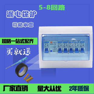 Household distribution box empty box leakage switch box open and concealed 8-position strong electric box suit electric box electric control box