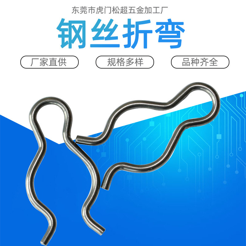 厂家供应折弯件 钢丝折弯 不锈钢折弯铁线折弯五金来图制作