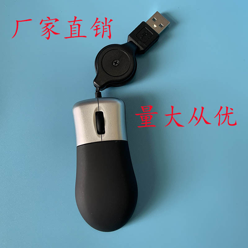 Mini Retractable Wire Mouse, Stretchable Wired Mouse, Shenzhen Factory, Large Quantity Preferential Treatment