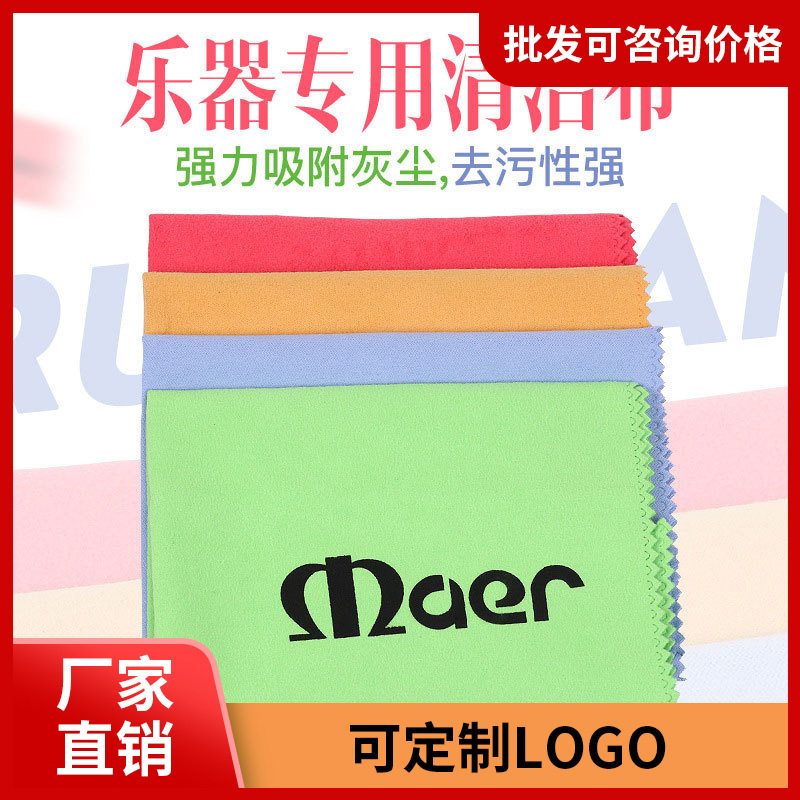 Musical Instrument Cleaning Cloth Piano Cleaning Cloth Guitar Bass Cleaning Piano Cleaning Cloth Musical Instrument Care Cloth LOGO Pure Cotton Musical Instrument Cleaning Cloth Piano Cleaning Cloth Guitar Bass Cleaning Piano Cleaning Cloth Musical Instrument Care Cloth LOGO Pure Cotton