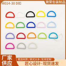 30mm塑料环扣半圆形D字扣挂扣箱包用调节扣彩色KAM华联扣具现货