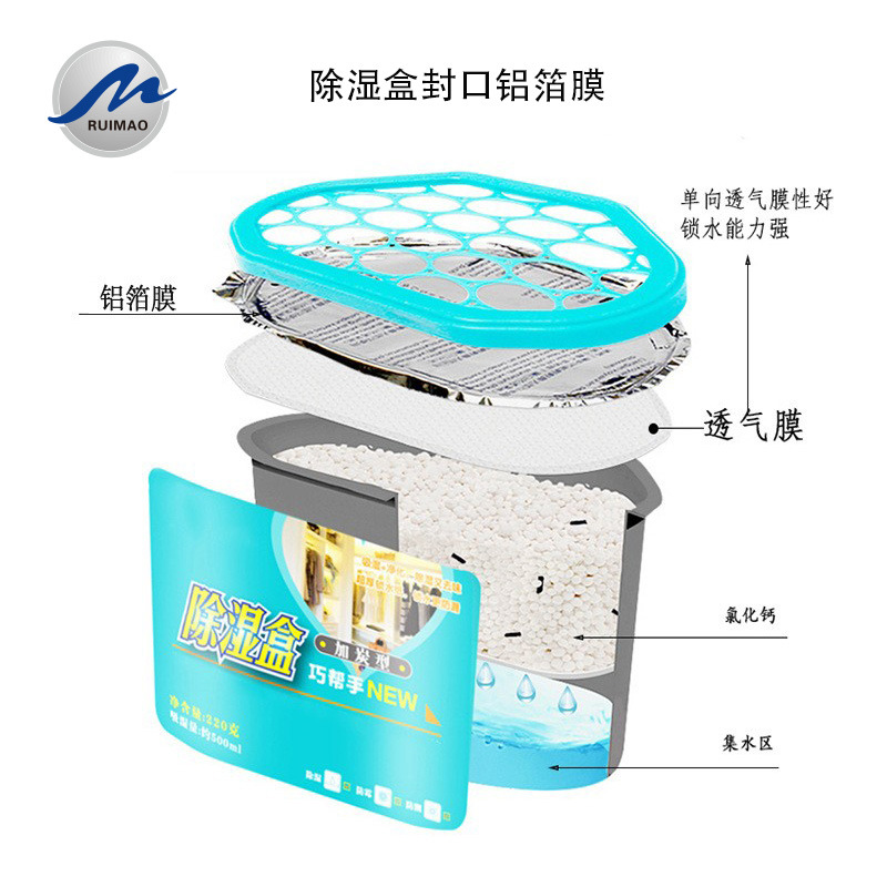 生产厂家供应除湿盒封口铝膜   易撕封口铝膜除湿盒铝膜 易撕膜