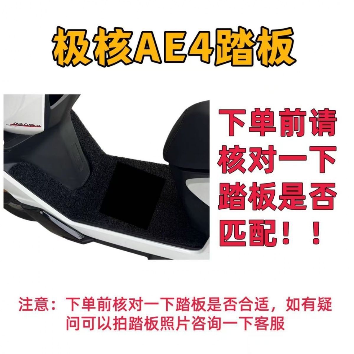 Pure Black Extreme Core Ae4/Pro/Se/Max Electric Vehicle-Specific Wire Loop Waterproof Anti-Slip Foot Mat Decoration
