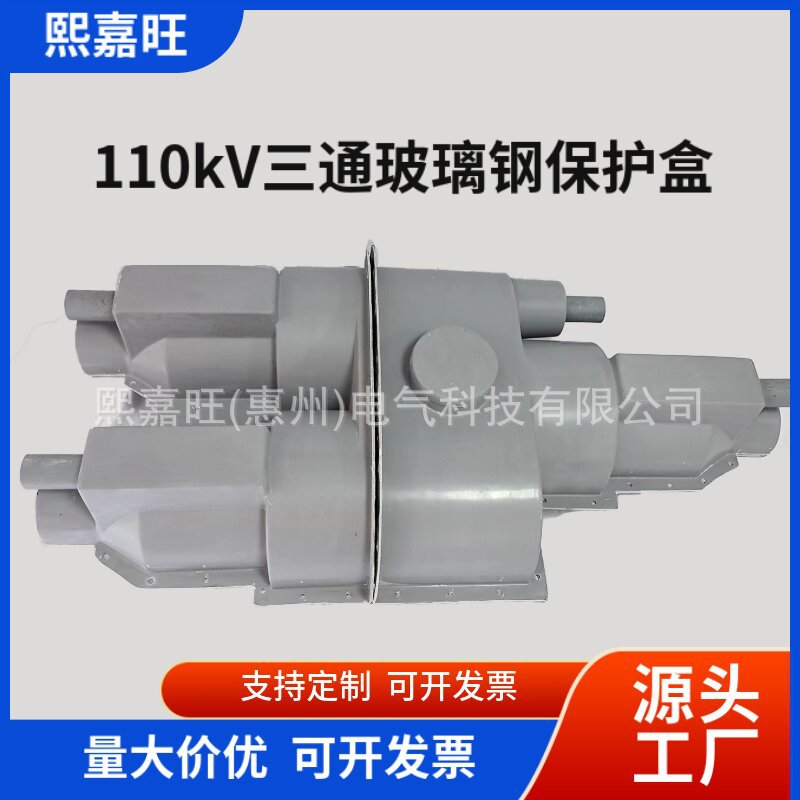 电缆中间接头保护盒110kV高压电缆分支接头保护盒阻燃防火电缆接