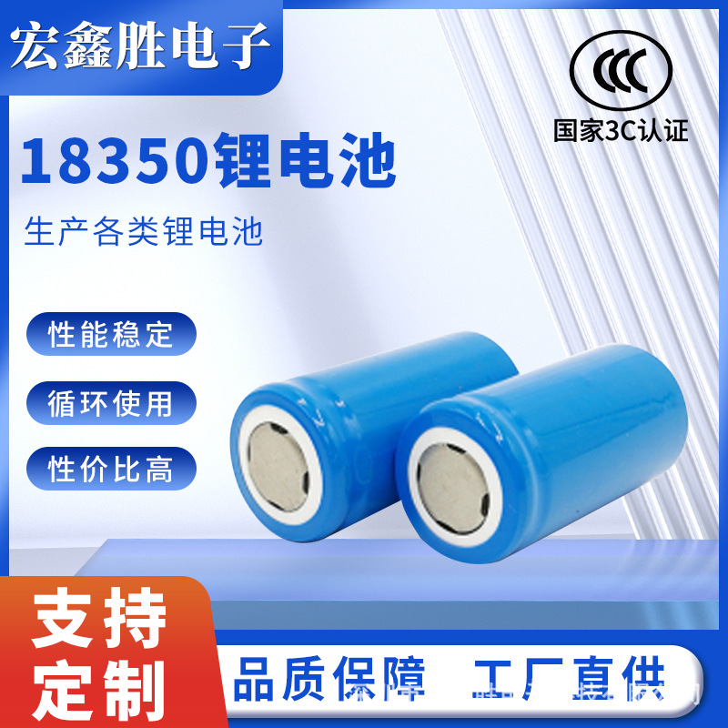 18350锂电池3.7v800mAh动力电池榨汁杯电动工具10C倍率高容量电池