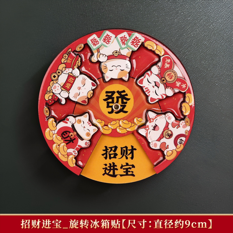 2025新款乔迁之喜新居财神爷冰箱贴磁吸转盘个性创意新年文创装饰|undefined