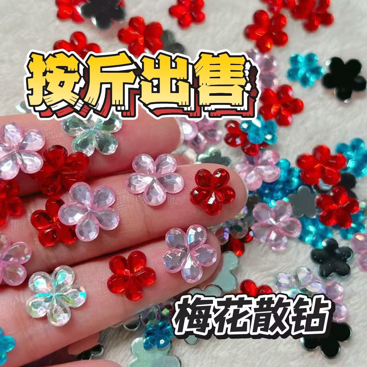 花朵彩色亚克力平底钻异形珍珠小花多款式混色DIY配件手机美容