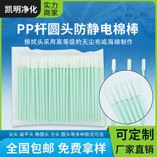 Manufacturer Supplies Km-742 Industrial Dust-Free Cotton Swab Green Rod Round Head Anti-Static Cotton Swab Fiber Optic Sponge Cleaning Stick