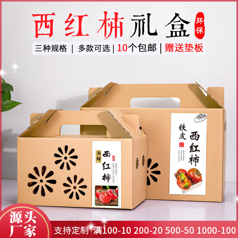 通用圣女果包装盒西红柿礼品盒小番茄礼盒5-10斤装手提纸箱礼品空