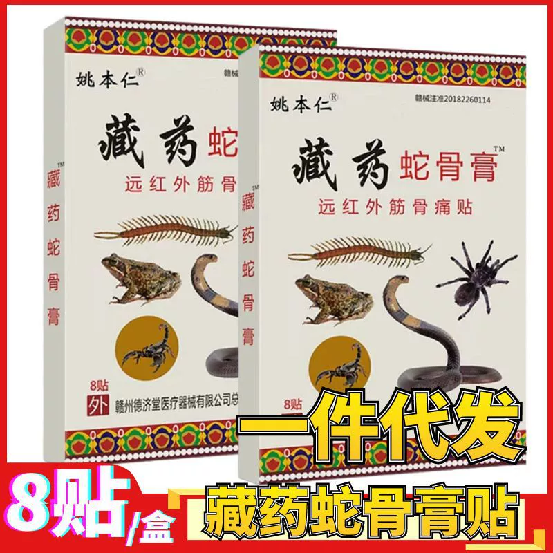 Яо Бенрен Тибетская медицина змеиная кость Крем ночной рынок ларец Отопление гипс Оптовая Продажа Билетов подарок шеи плечо Талия