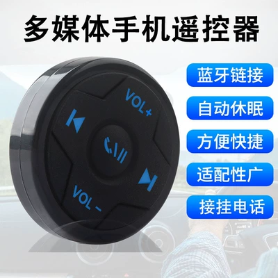 New car Bluetooth multimedia button mobile phone music remote control motorcycle Bluetooth controller square control button (Bluetooth Hands-free dəstləri)