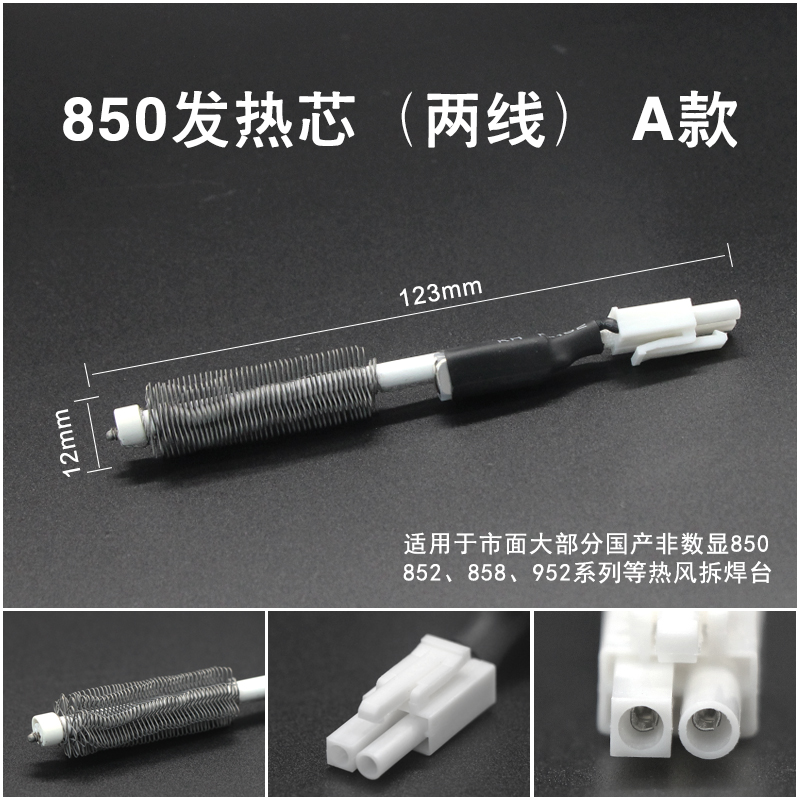 Pistola de aire caliente núcleo de calentamiento 850A serie 850B 852D 952 alambre de calentamiento 2 alambre 4 alambre accesorios de pistola de aire de visualización digital