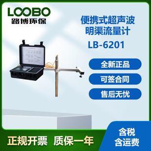 路博 LB-6201磁致伸缩明渠流量计在线明渠堰槽的液位流量