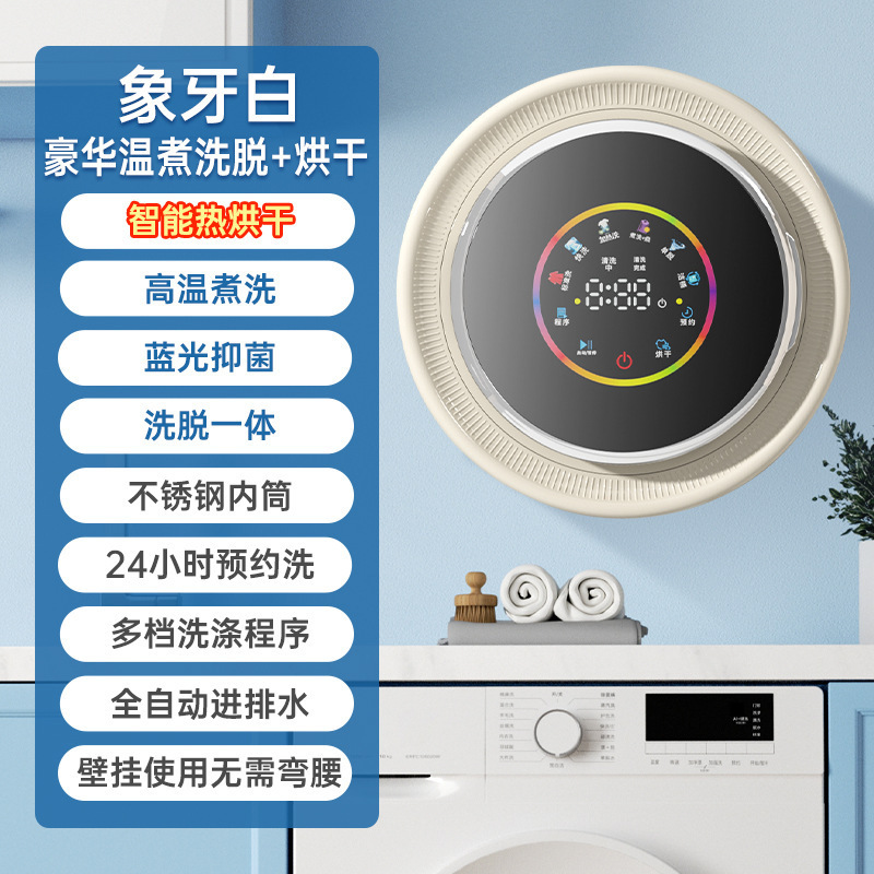 Fully Automatic Drum Wall-Mounted Washing Machine for Underwear, Integrated Washing, Drying, and Heating Machine, Mini Double-Chamber Double-Tub Washing Machine Fully Automatic Drum Wall-Mounted Washing Machine for Underwear, Integrated Washing, Drying, and Heating Machine, Mini Double-Chamber Double-Tub Washing Machine