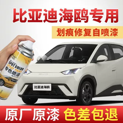 Byd Seagull Touch-Up Paint Pen Warm Sun White Spray Paint Car Scratch Repair Extreme Night Black Car Paint Sprout Green White (Avtomobil boya qələmləri) - byd-seagull-midnight-black