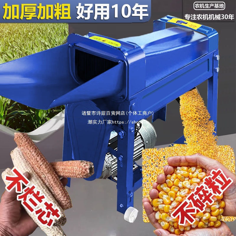 新款加厚全自动玉米脱粒机家用小型220V电动剥打玉米机剥苞谷玉米