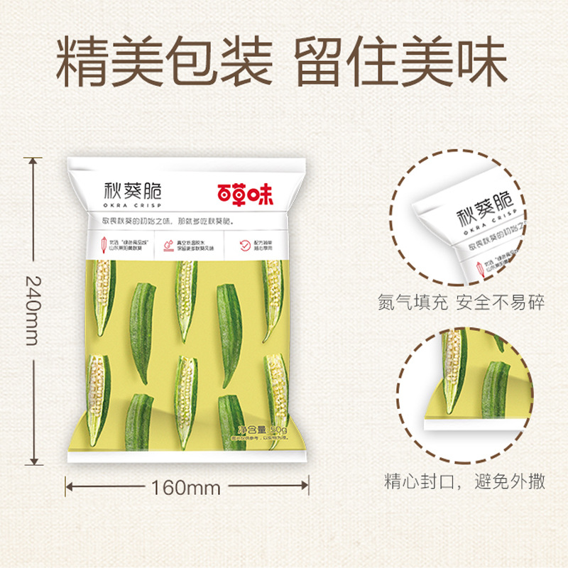 Baicaowei Yellow Okra Crispy 50g Ready-to-Eat Vegetable Fruit Snack for Pregnant Women and Children, Wholesale