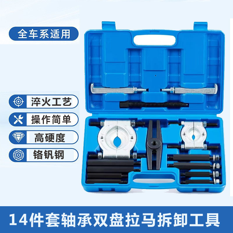14件双盘拉马 分离器组合机械拉码蝶式拉马卡盘外轴承拆卸器