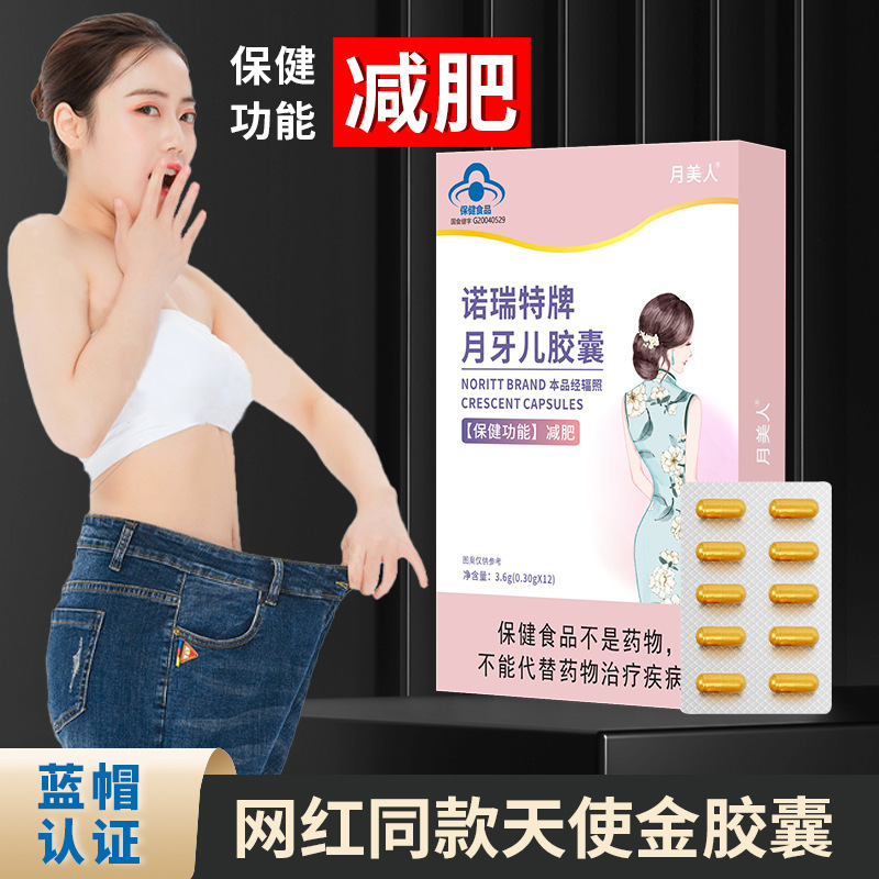 正规蓝帽认证减肥片 减肥胶囊12粒/盒保健食品 左旋肉碱减肥胶囊|undefined