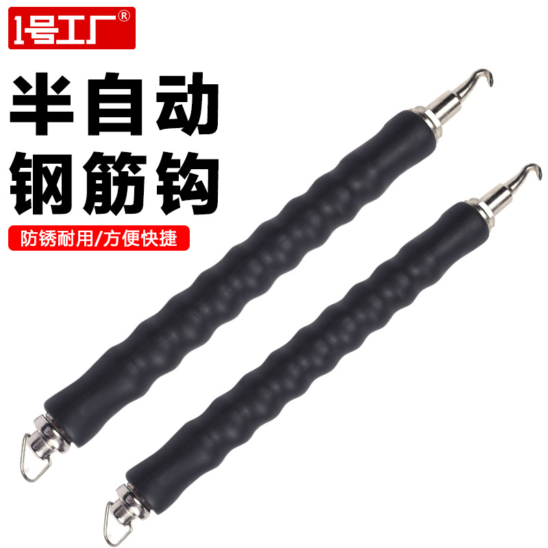 半自动直拉式钢筋钩 快速钢筋工扎钩不锈钢扎丝钩 绑钢筋扎勾