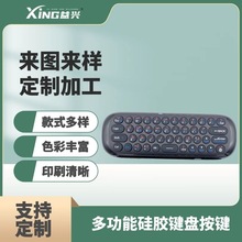 东莞定制硅胶按键镭雕透光遥控器键盘触摸硅胶按键高弹防水硅胶键