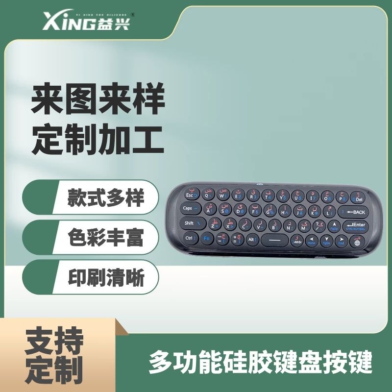 东莞定制硅胶按键镭雕透光遥控器键盘触摸硅胶按键高弹防水硅胶键