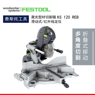 ��FESTOOL�M˹��KS120EB�Ͳ��и�䏼t�⾀�����и�C��X�C