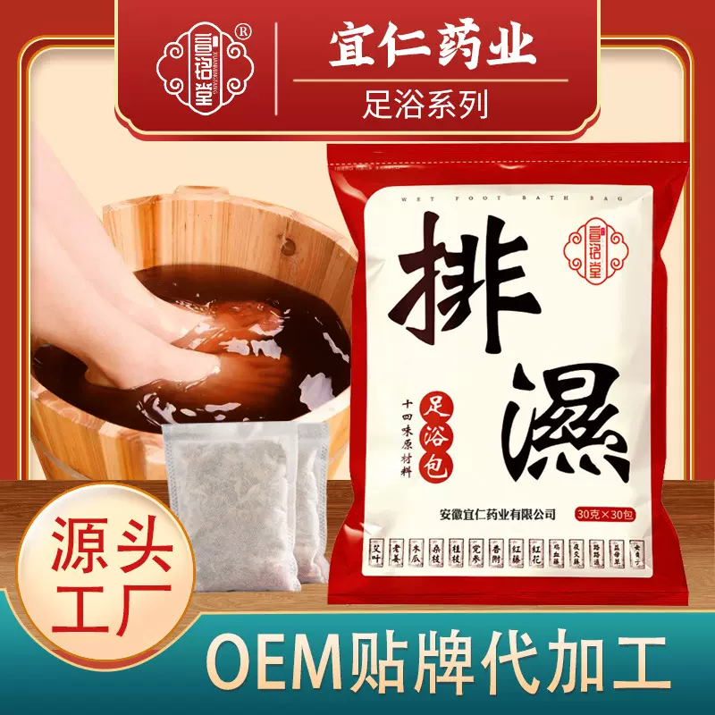 泡脚包排湿排寒十四味足浴包批发泡脚药包驱寒去湿气药包泡澡熏蒸