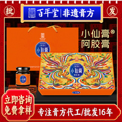 百年堂膏方集団正規品小仙膏高品質膏方礼箱滋補膏方は年長者女性の佳品を送る