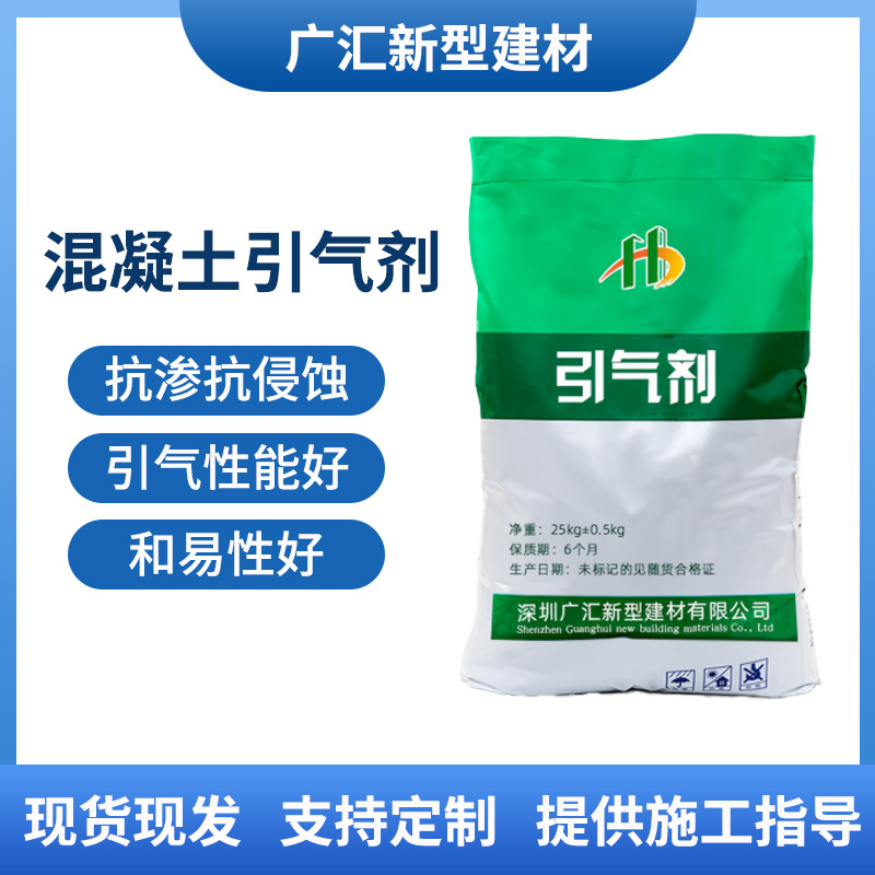 广东现货引气剂提高混凝土砂浆的含气量砂浆混凝土引气剂