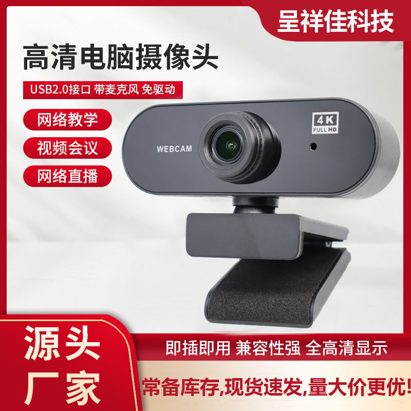 Cross-Border Spot Hd 1080P 4K Desktop Laptop Live Online Class USB Camera Webcam Cross-Border Spot Hd 1080P 4K Desktop Laptop Live Online Class USB Camera Webcam