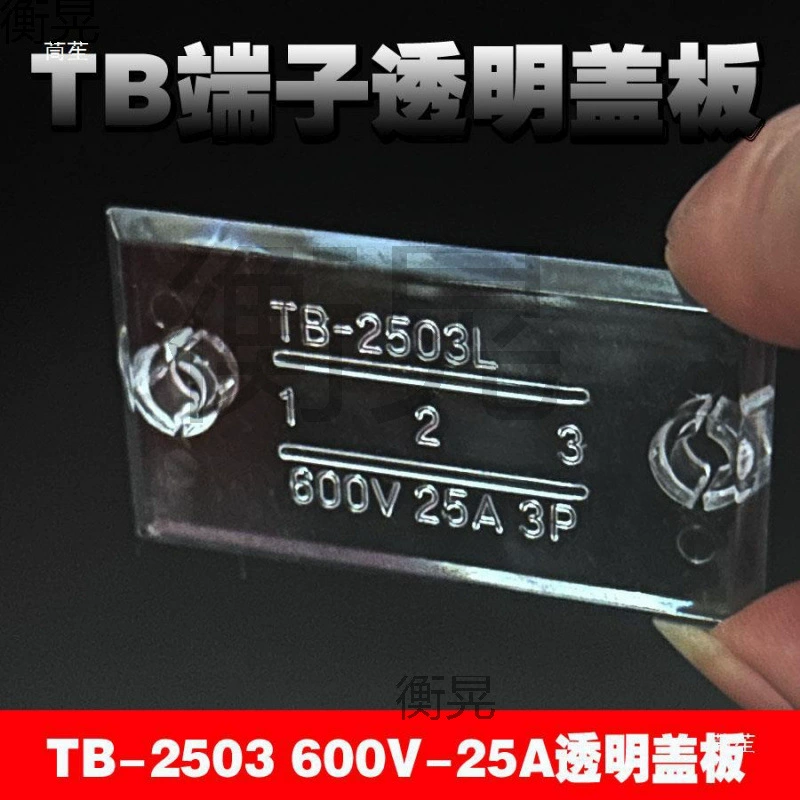 Прозрачная крышка клеммной колодки TB-4504 4P, 4 TB-2503 3P2 защитная крышка