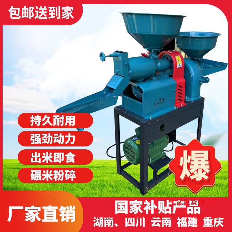新型细糠碾米机家用打米机多功能粉碎剥谷机一体机稻谷组合剥壳