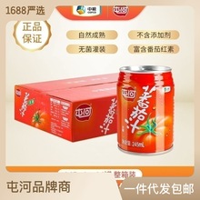 中糧屯河酸甜番茄汁飲料245ml*24罐整箱批發西紅柿濃縮果蔬汁100%