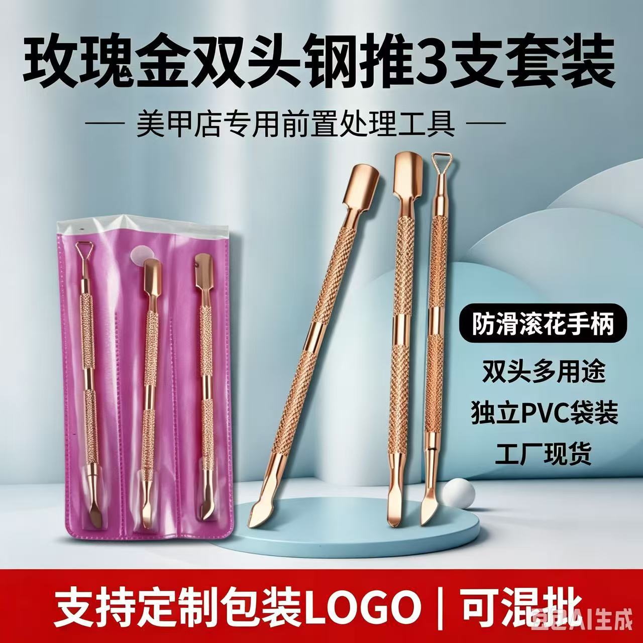 Stainless steel rose gold cuticle pusher, nail file, nail remover, cuticle remover, gel polish remover, UV gel nail tool, manicure tool