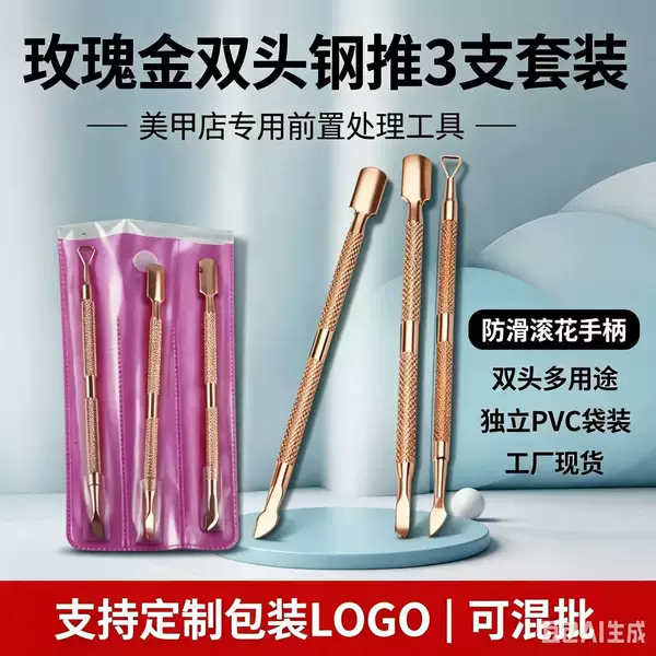 Stainless steel rose gold cuticle pusher, nail file, nail remover, cuticle remover, gel polish remover, UV gel nail tool, manicure tool