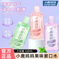 鹿さんのお母さんは口をすすぐ水がきれいで口臭がします。