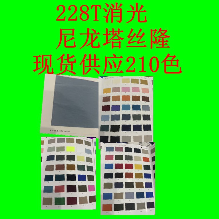 228T消光尼龙塔丝隆防水 纹理清晰 羽绒服冲锋衣面料夹克户外面料