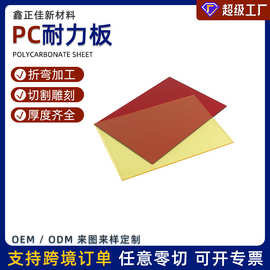 pc板耐力实心聚碳酸酯板pc耐力板加工雕刻折弯抗压耐高温高透明
