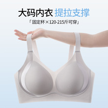 大码粉底液内衣女无痕冰丝透气200斤大胸显小提拉隐形防下垂文胸