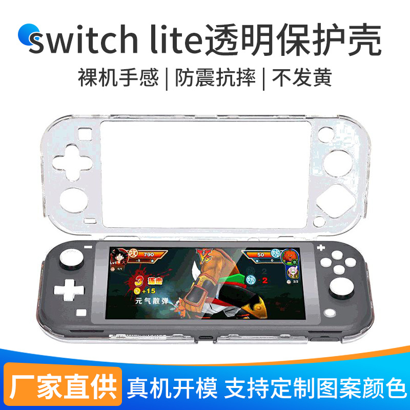 速卖通Switch lite保护套透明 连体全包Switch Lite水晶壳批发