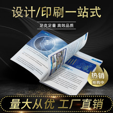 企业宣传画册印刷产品样本目录手册彩页设计制作书籍书本高清印刷