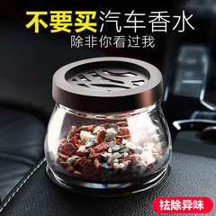 Car perfume, car-mounted zeolite solid products, automotive odor-removing stones, creative fragrance items, and decorative car interior aromatherapy ornaments
