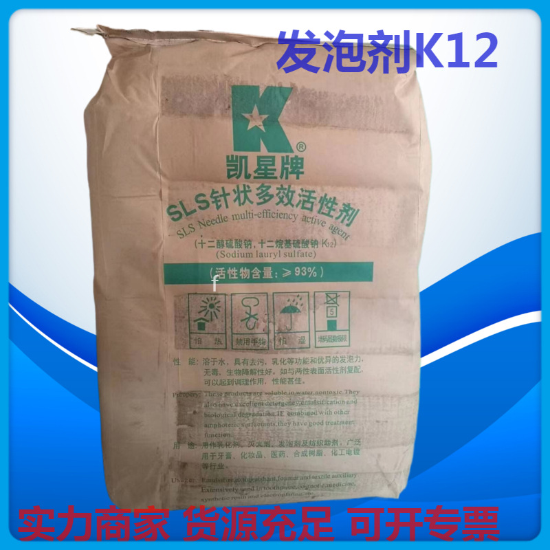 现货直供k12十二烷基硫酸钠 发泡剂针状粉状洗涤日化建筑发泡剂k2