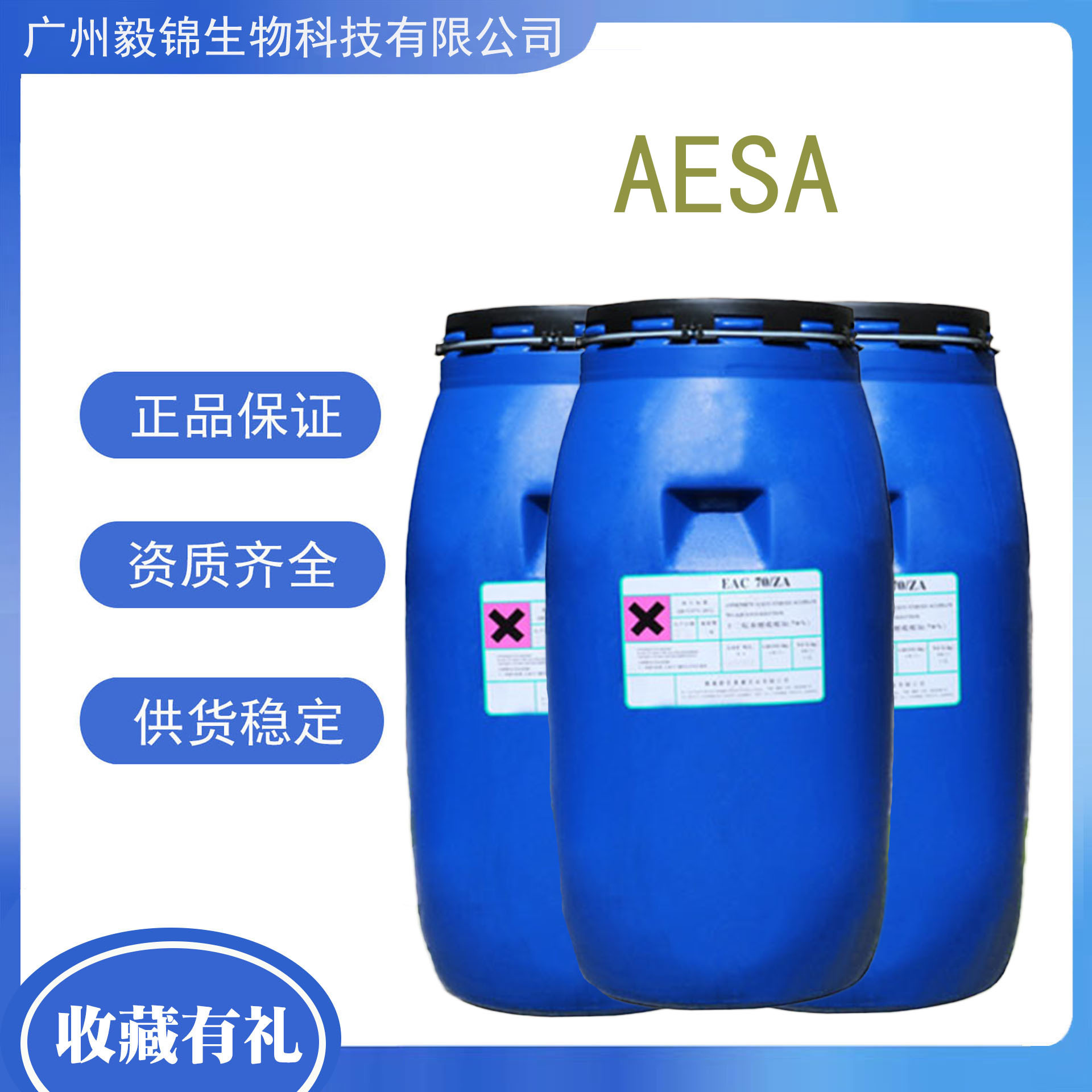 湖南丽臣AESA 脂肪醇聚氧乙烯醚硫酸铵 月桂醇醚硫酸酯铵盐