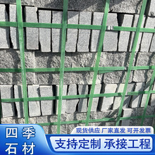 芝麻灰马蹄石花岗岩材铺地块石景区园林道路复古建筑汀步石弹石