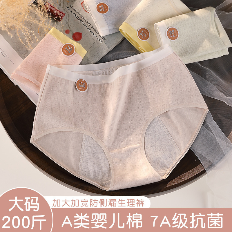 Baby Cotton plus size Physiological Underwear Women's Pure Cotton 7A Antibacterial Menstrual Period Widened Leak-proof Inner chubby girl Pants