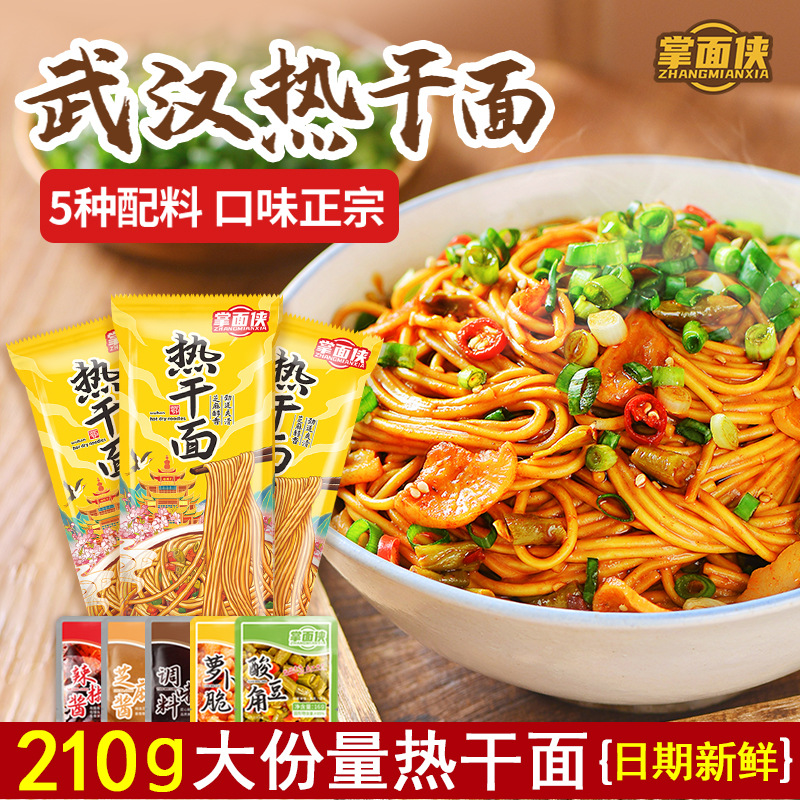 武汉热干面掌面侠正宗方便速食碱水挂面含酱料包湖北特产拌面早餐