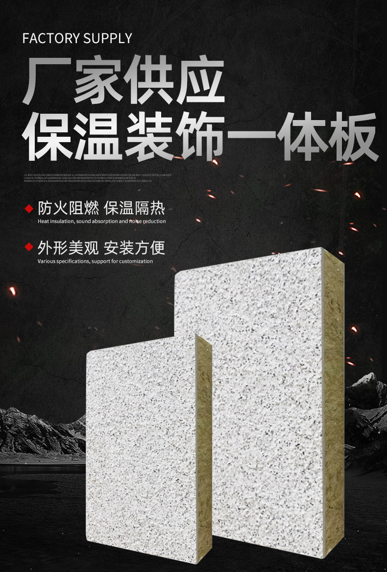 保温装饰一体板_02